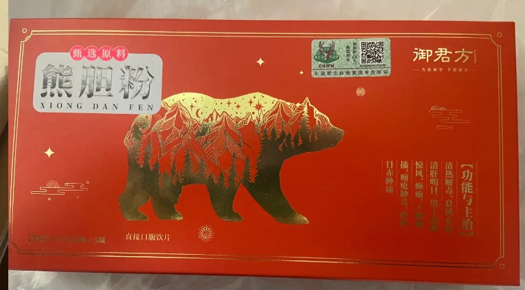 熊胆粉