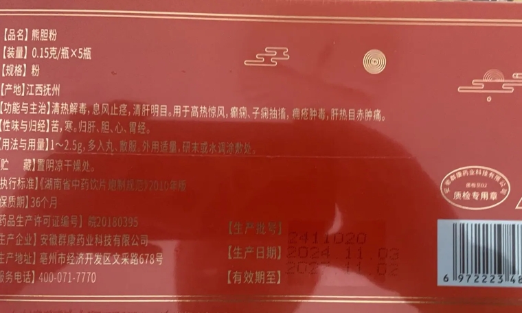 熊胆粉