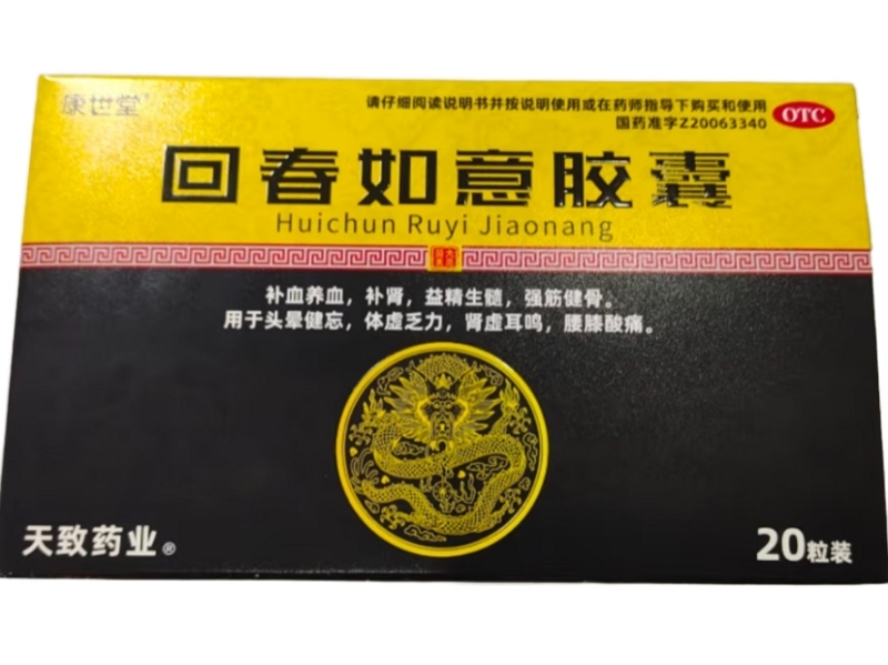 回春如意胶囊