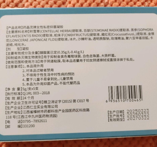 医说堂抗H型生物蛋白凝胶药晶灵牌女性私密抑菌凝胶