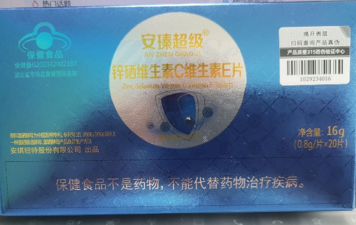 安臻超级锌硒维生素C维生素E片