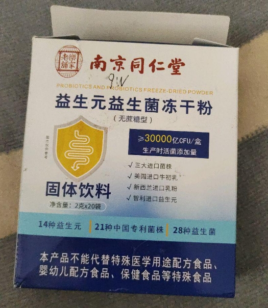 南京同仁堂乐家老铺益生元益生菌冻干粉