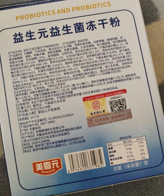 南京同仁堂乐家老铺益生元益生菌冻干粉