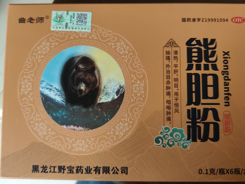 熊胆粉