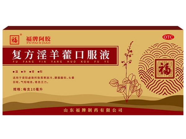 复方淫羊藿口服液