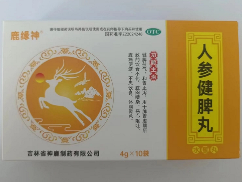 人参健脾丸