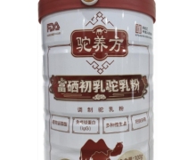 驼养方富硒初乳驼乳粉是真的吗？