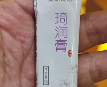 琦润膏(上医琦方)是真的吗？