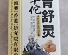 华佗胃舒灵鸡内金猴头菇益生菌真的假的？