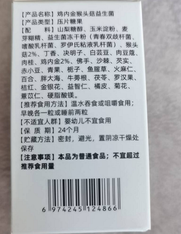华佗胃舒灵鸡内金猴头菇益生菌
