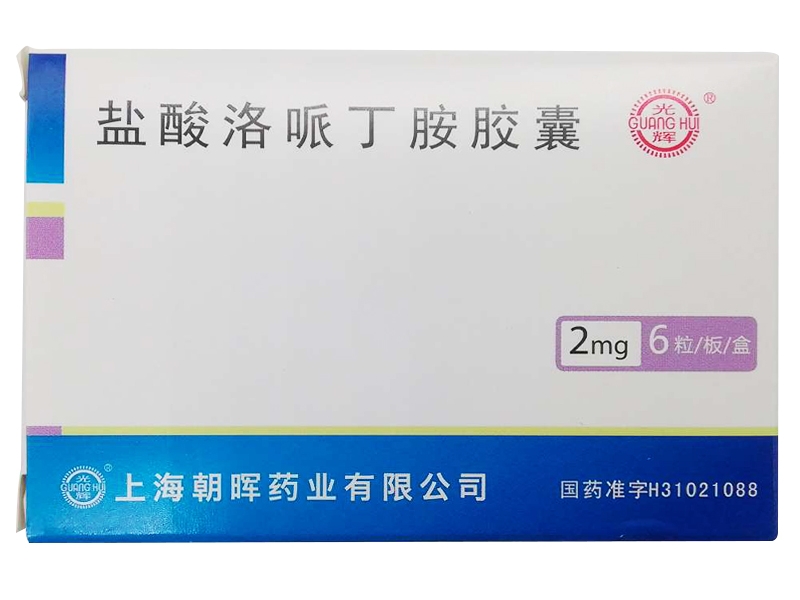 盐酸洛哌丁胺胶囊