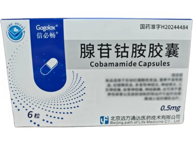 腺苷钴胺胶囊