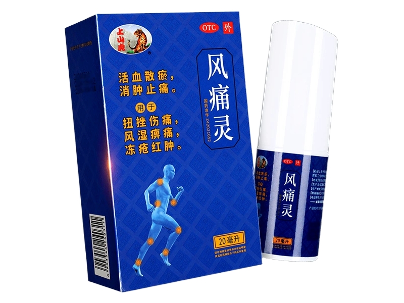 风痛灵