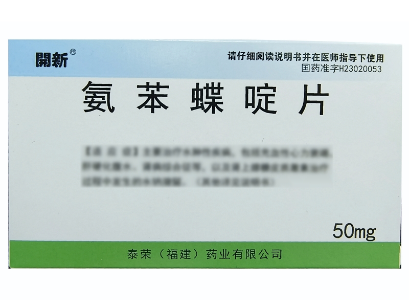 氨苯蝶啶片