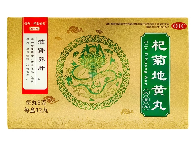 杞菊地黄丸