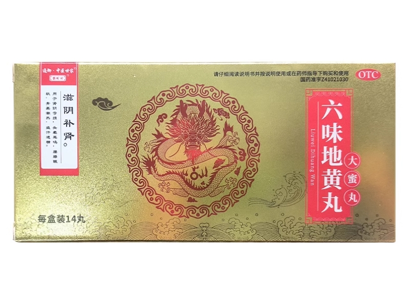 六味地黄丸