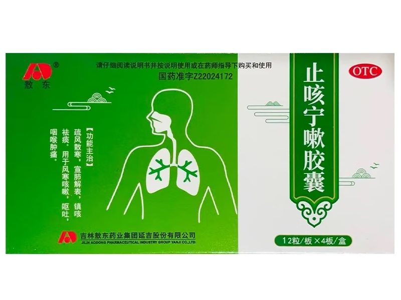 止咳宁嗽胶囊