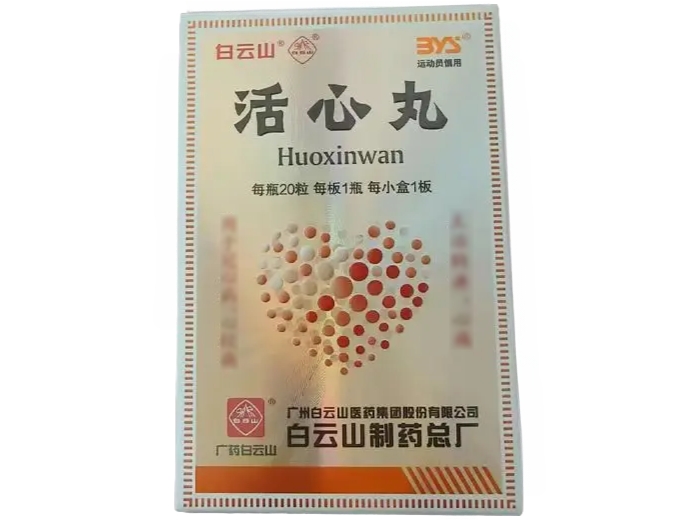 活心丸