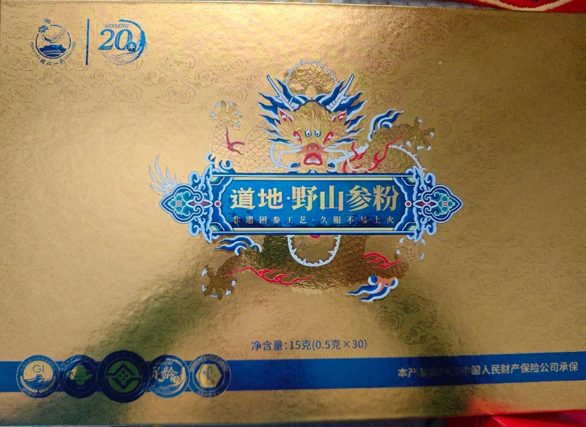 道地野山参粉