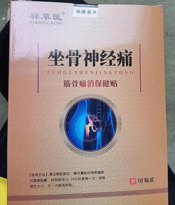 筋骨痛消保健贴(祥草医/坐骨神经痛)