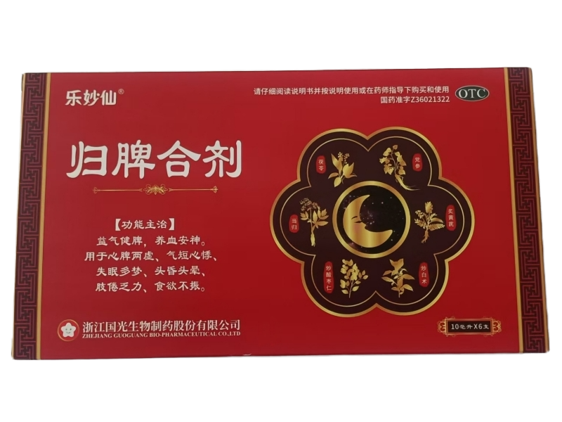 归脾合剂
