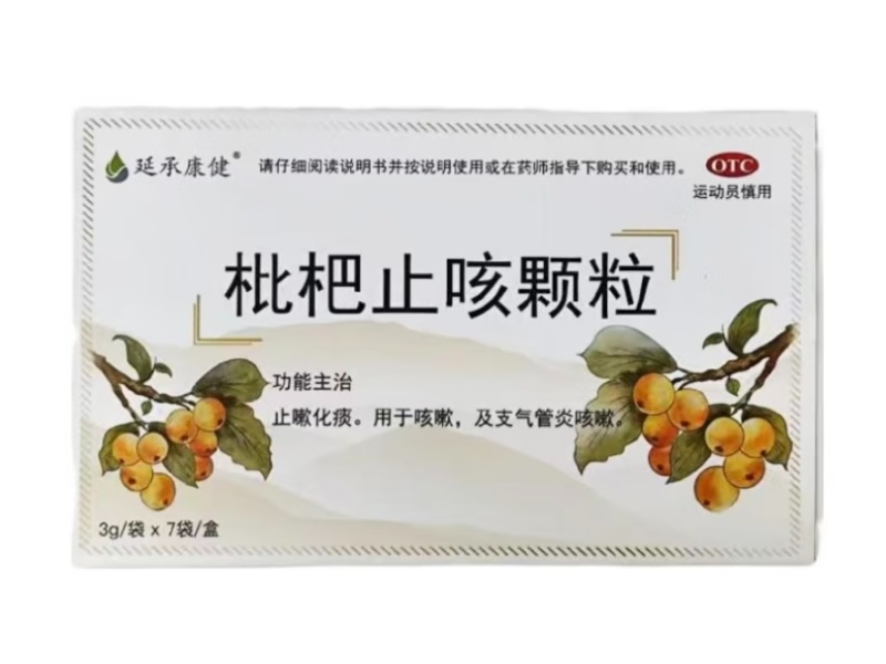 枇杷止咳颗粒