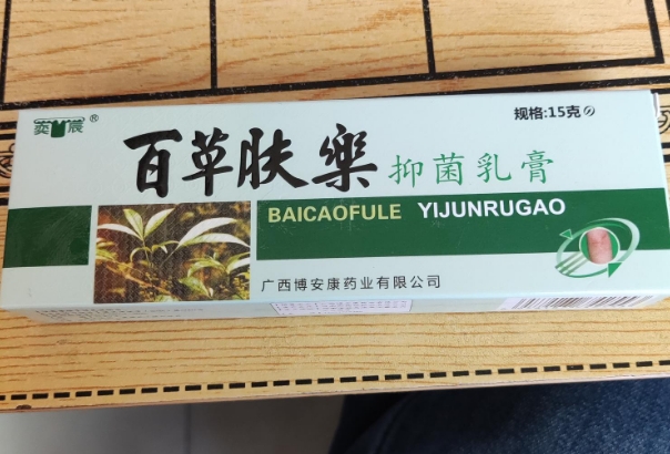 奕辰百草肤乐抑菌乳膏