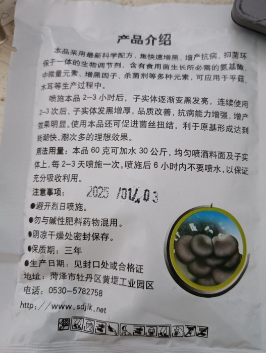 捷力克生物增黑灵