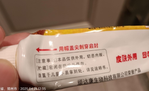 黄金癣痒膏草本乳膏