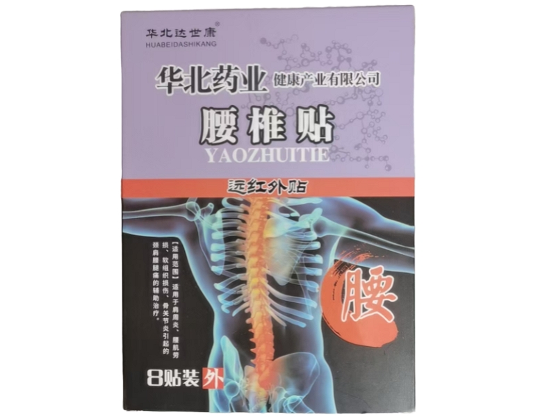 远红外贴