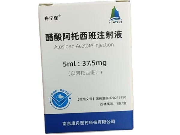 醋酸阿托西班注射液