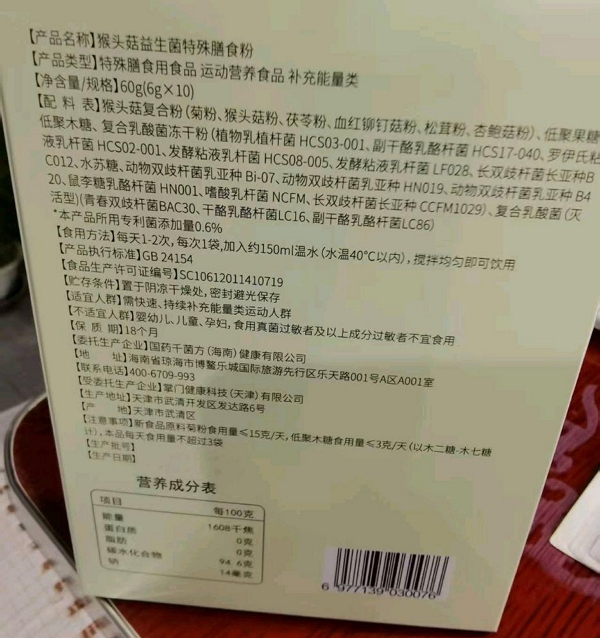 猴头菇益生菌特殊膳食粉(大道仁医/国药千菌方)