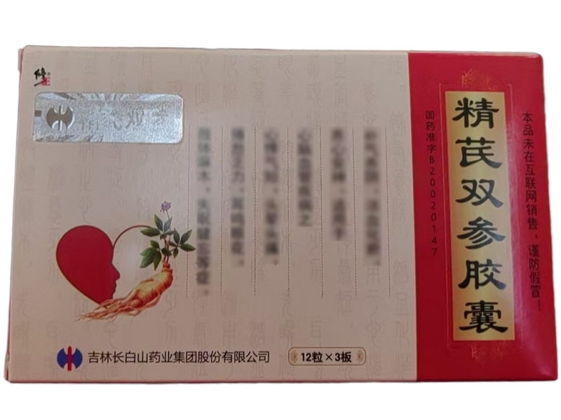精芪双参胶囊
