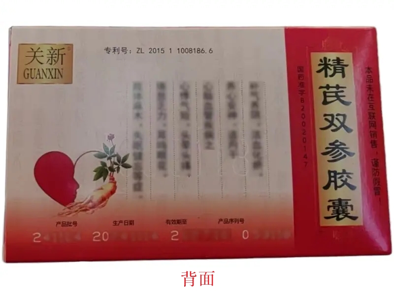 精芪双参胶囊(修正/关新)