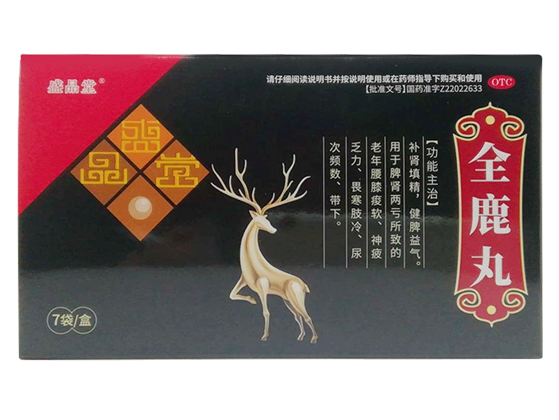 全鹿丸
