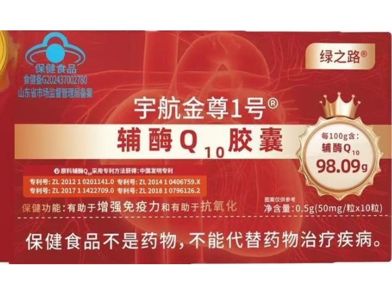 宇航金尊1号®辅酶Q10胶囊