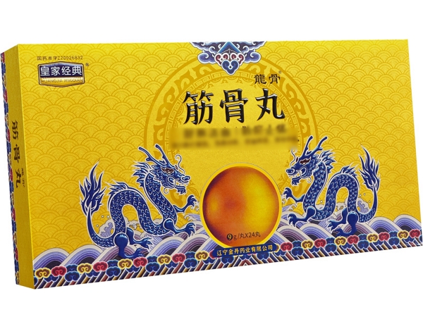 筋骨丸