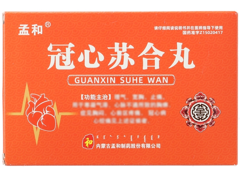 冠心苏合丸