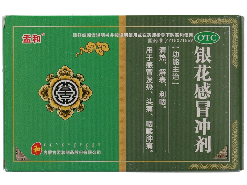 银花感冒冲剂