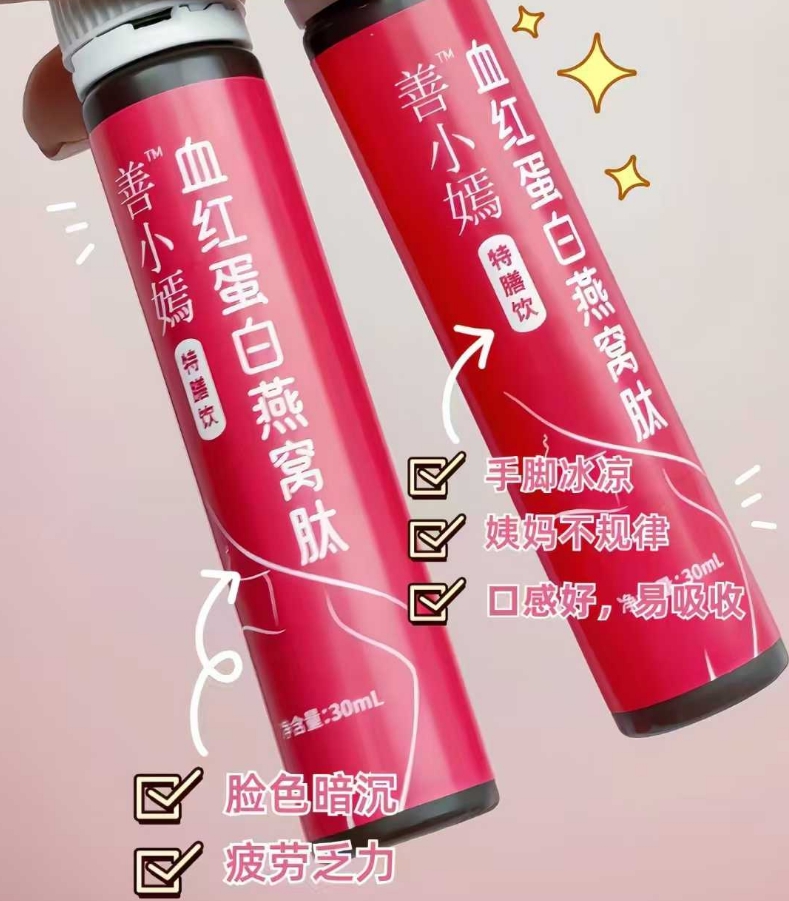 善小嫣血红蛋白燕窝肽