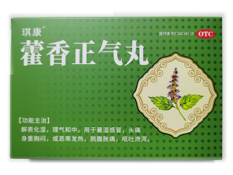 藿香正气丸