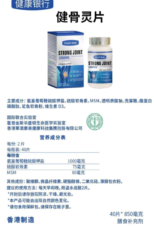 健骨灵片Health Bank STRONG JOINT 1000MG