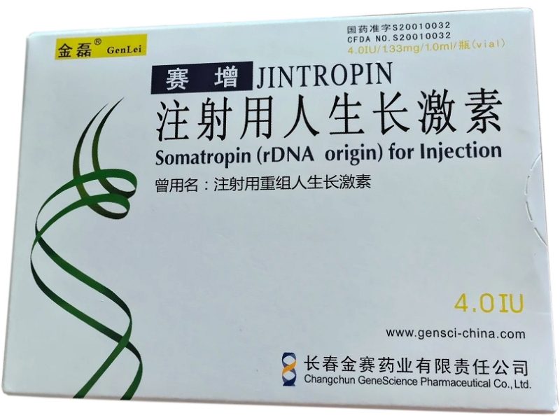 注射用人生长激素
