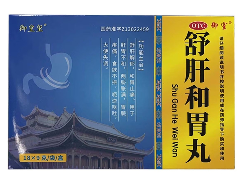 舒肝和胃丸