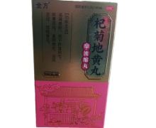 全方杞菊地黄丸价格对比 336丸