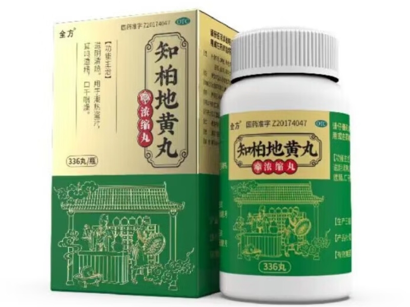 知柏地黄丸