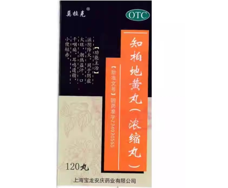 知柏地黄丸