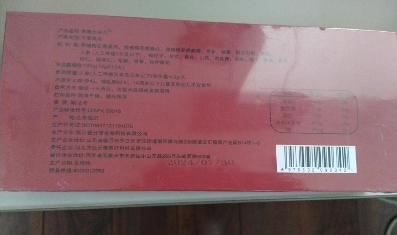 方北长青参鹿大补丸