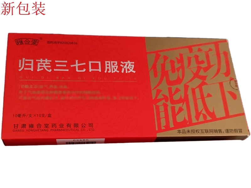 归芪三七口服液