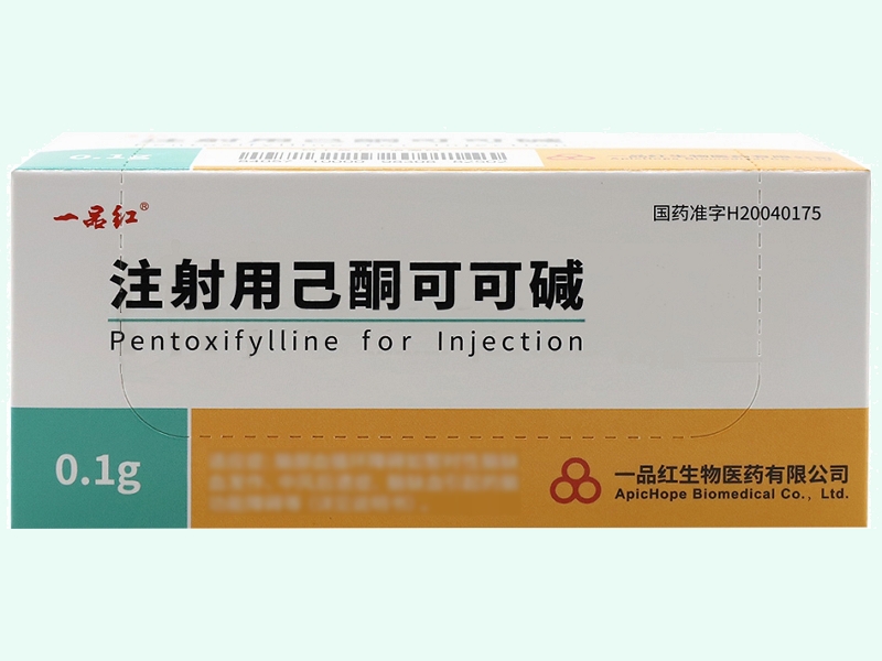 注射用己酮可可碱